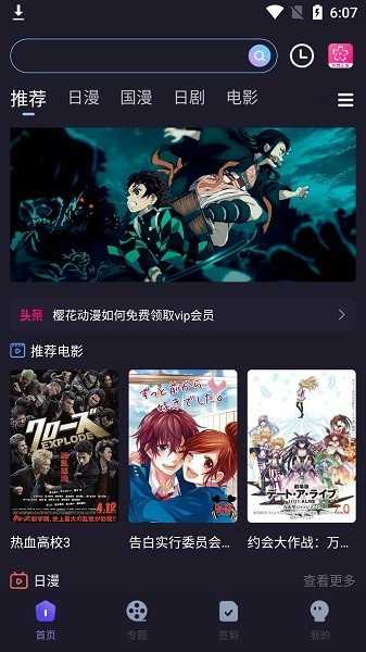 樱花漫画安卓正版截图2