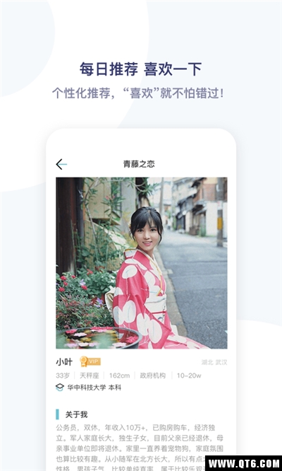 青藤之恋app截图1