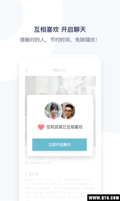 青藤之恋app截图2