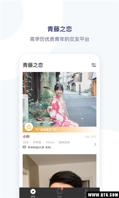 青藤之恋app截图3