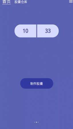 时间胶囊未来记app截图1