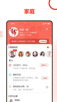 学习爱家截图1