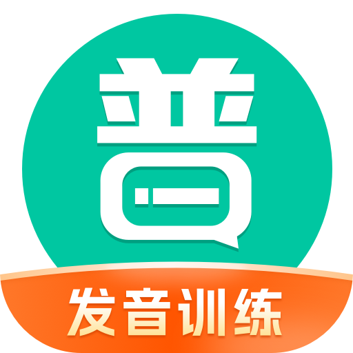 普通话学习app