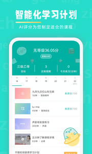 普通话学习app截图1