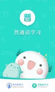 普通话学习app截图3