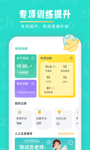 普通话学习app截图2