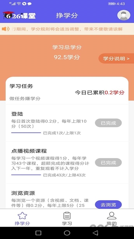 626课堂app截图3