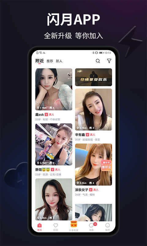 闪月app截图2