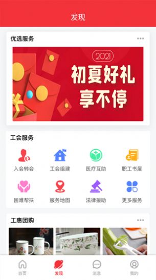 湘工惠app截图1