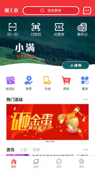 湘工惠app截图3