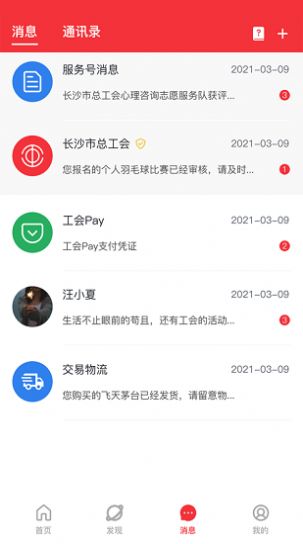 湘工惠app截图2