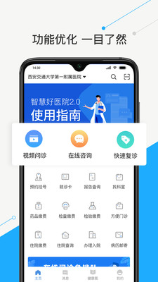 智慧好医院app截图2