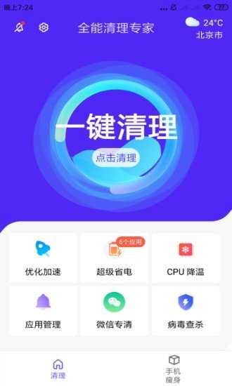 全能清理专家app截图2