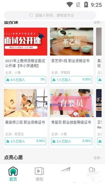 学域网截图2