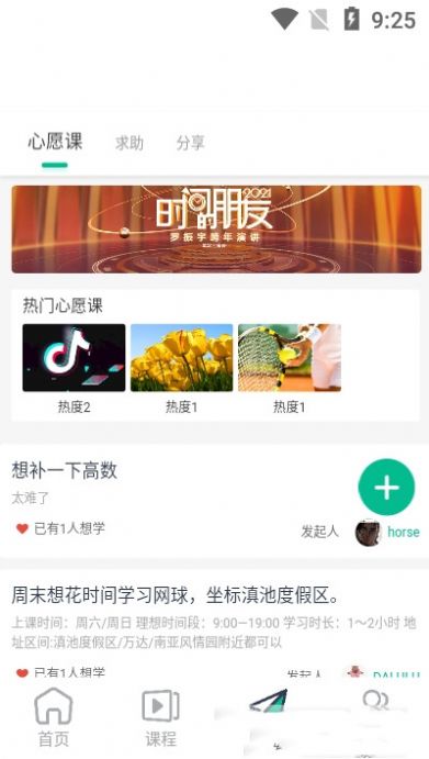 学域网截图3