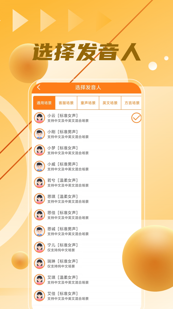 语音制作大师app截图2