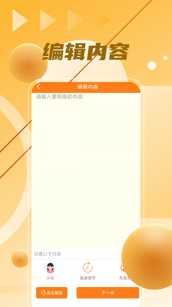 语音制作大师app截图3