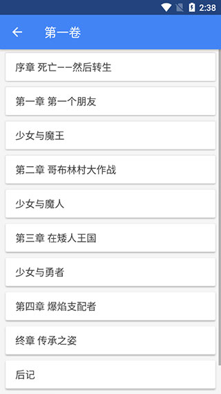 轻小说文库app截图3