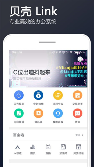 链家link截图1