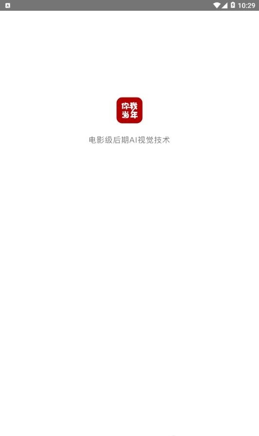 你我当年(AI照片修复软件)截图1