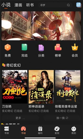 夜猫免费小说app截图3