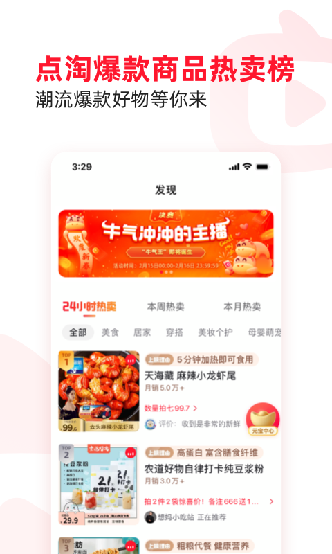 点淘app最新版截图3