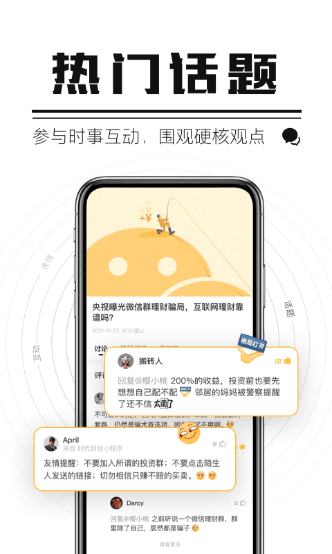 时代财经截图1