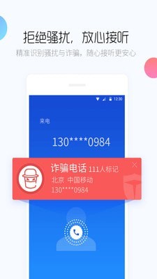 百度手机卫士2023最新版截图1