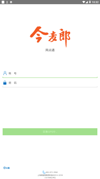 今麦郎网点通截图1