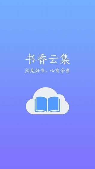 书香云集截图1