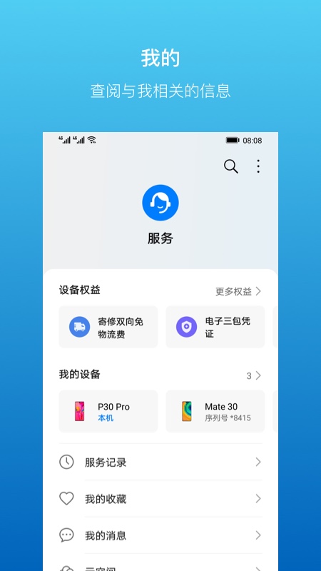 我的vivo截图1