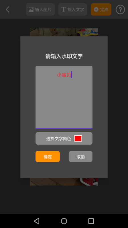 水印免费加截图3