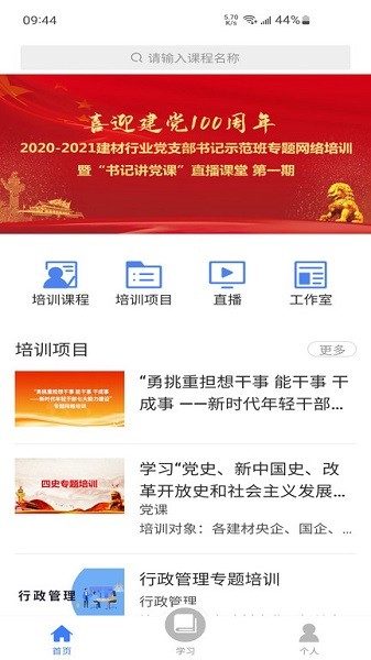 学习公社云截图2