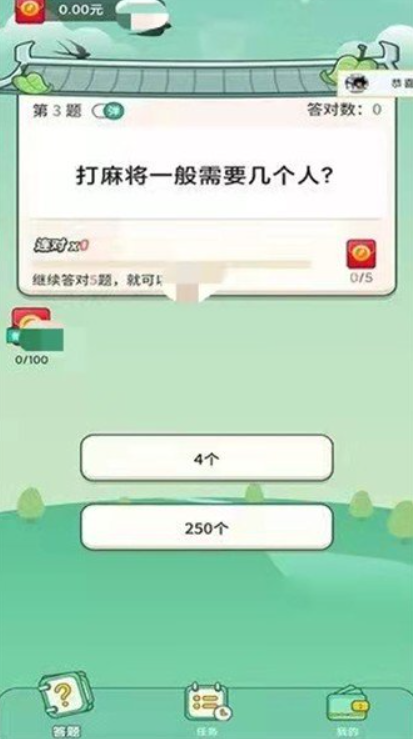 答题赚钱宝截图2