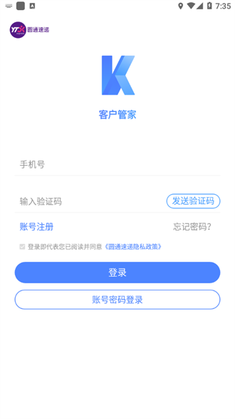 客户管家截图1