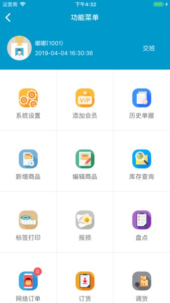 银豹移动收银截图1