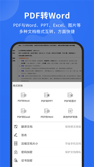 福昕PDF阅读器截图1