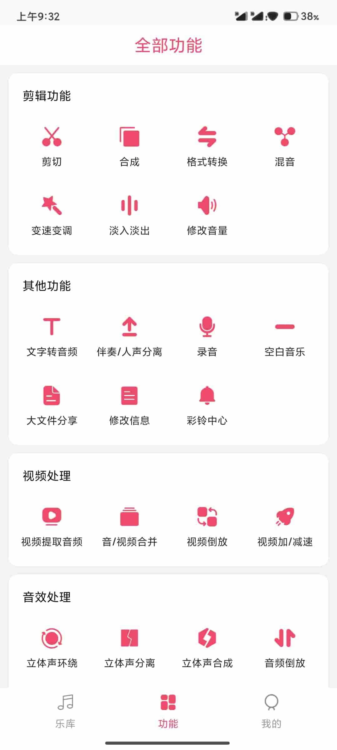 音乐剪辑大师最新免费版截图3