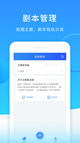 王牌提词器app安卓免费版截图1