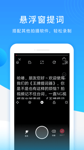 王牌提词器app安卓免费版截图3