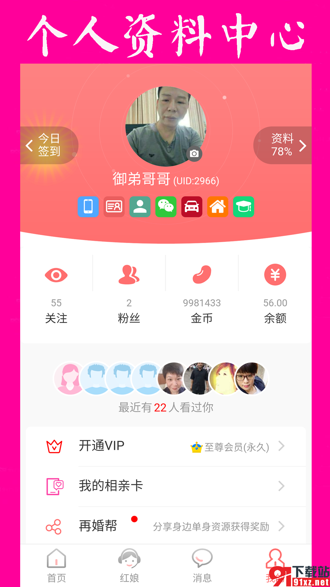 再婚网app安卓版截图3