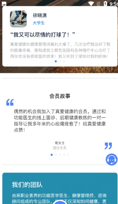 真爱健康APP截图2