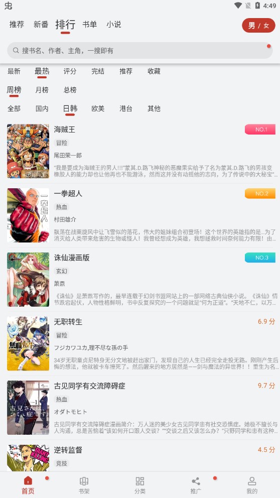 追漫大师app正版最新版截图1