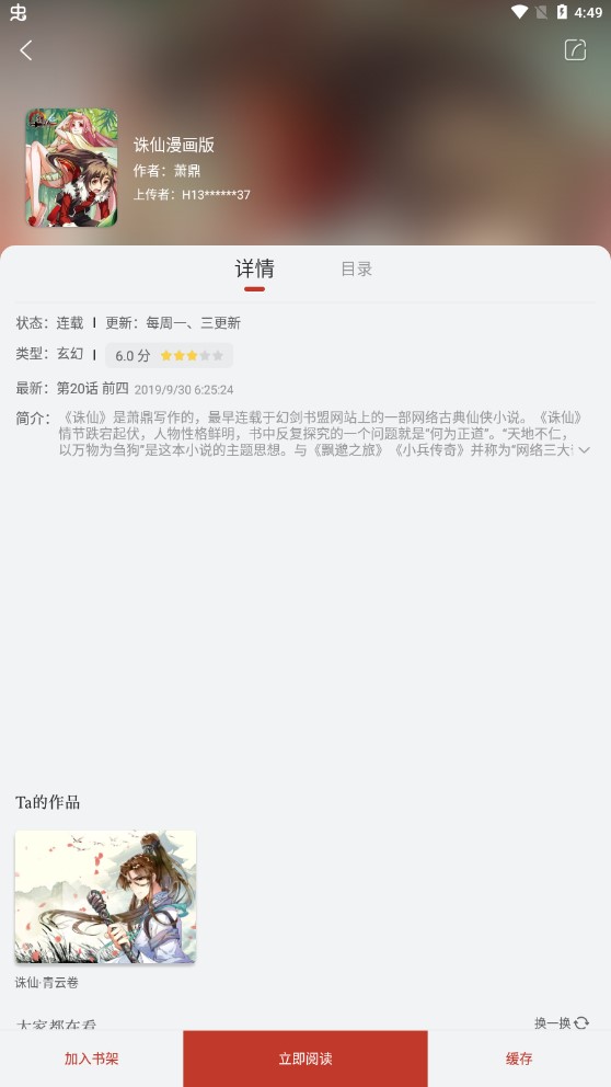 追漫大师app正版最新版截图3