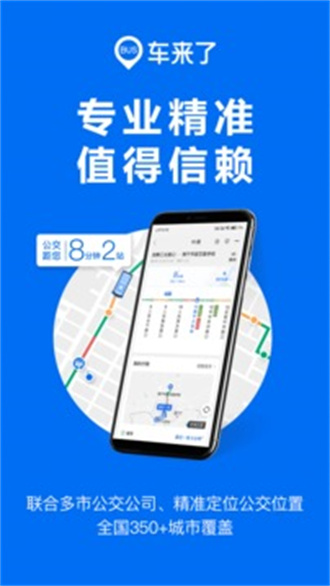 车来了app官方版截图1