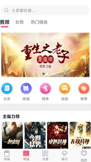 飞快读书无广告版截图2