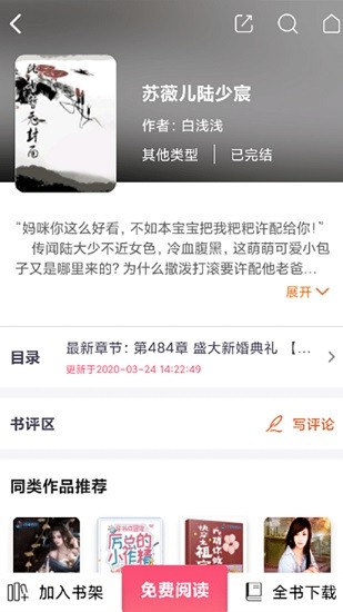 飞快读书无广告版截图3