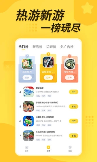 闪电龟正版截图1