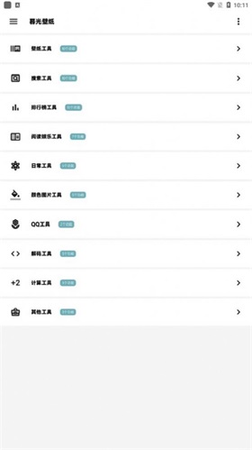 暮光壁纸最新版截图1