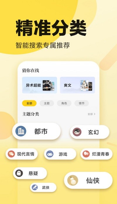 胖子阅读截图2